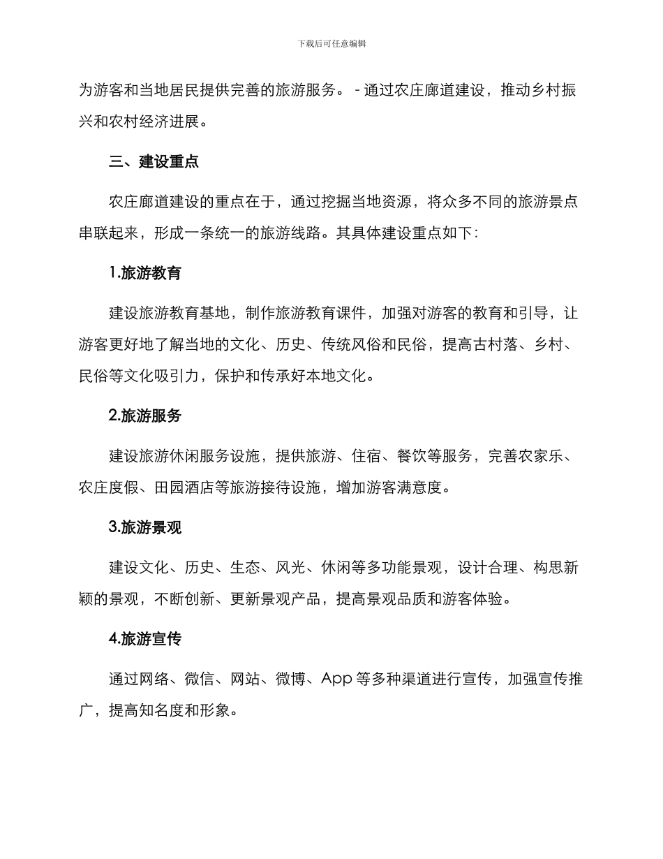 农庄廊道建设方案_第2页