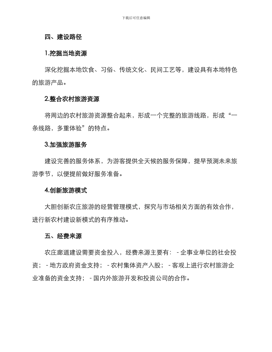 农庄廊道建设方案_第3页