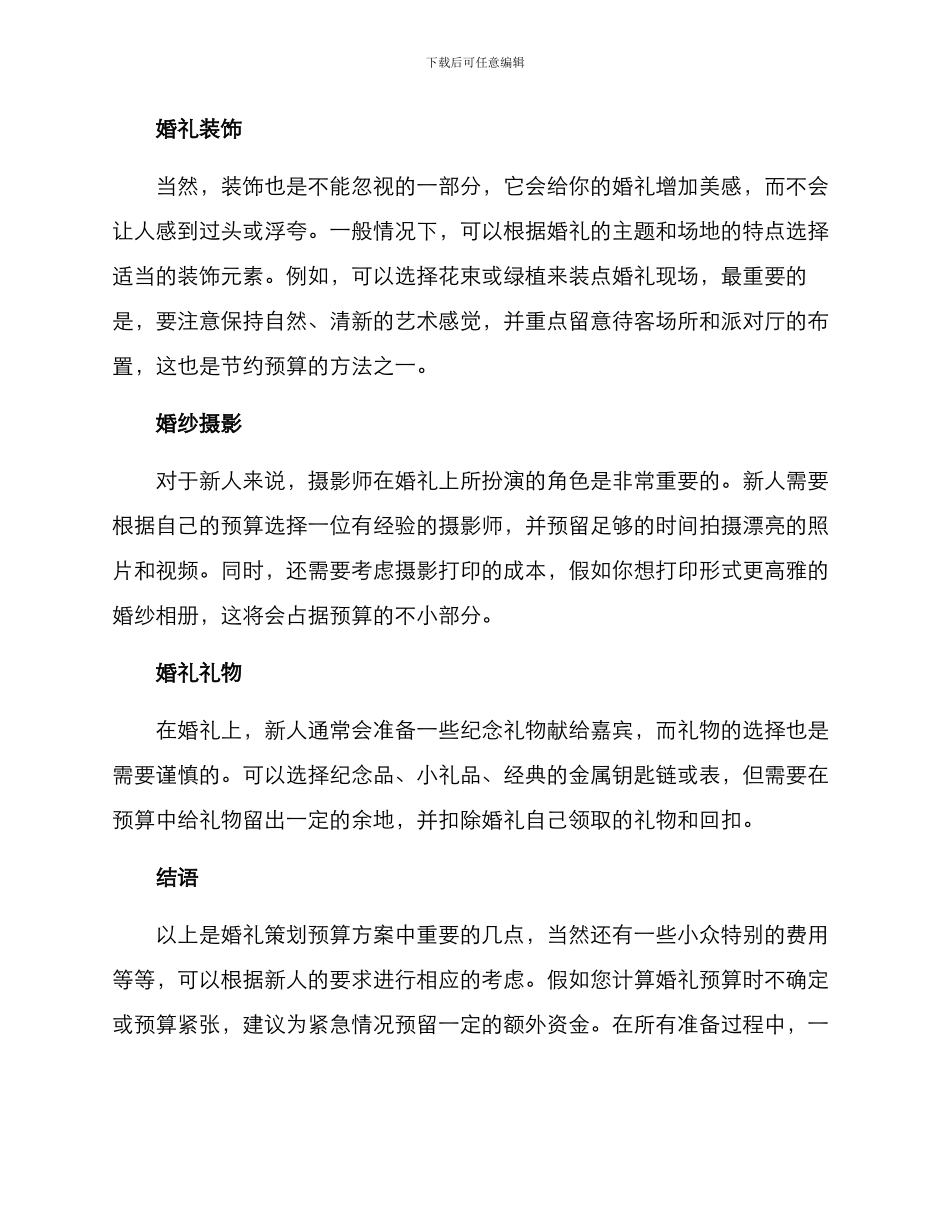 农庄婚礼预算方案_第2页