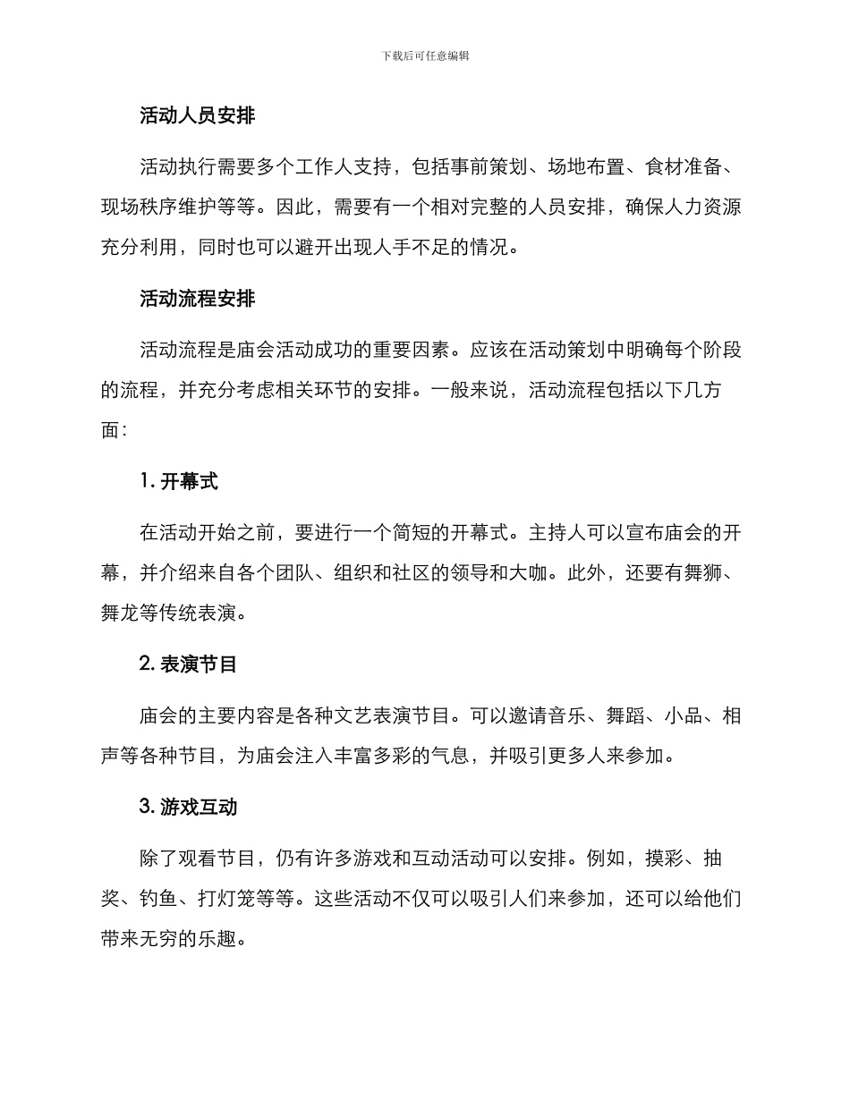 农庄庙会策划方案_第2页