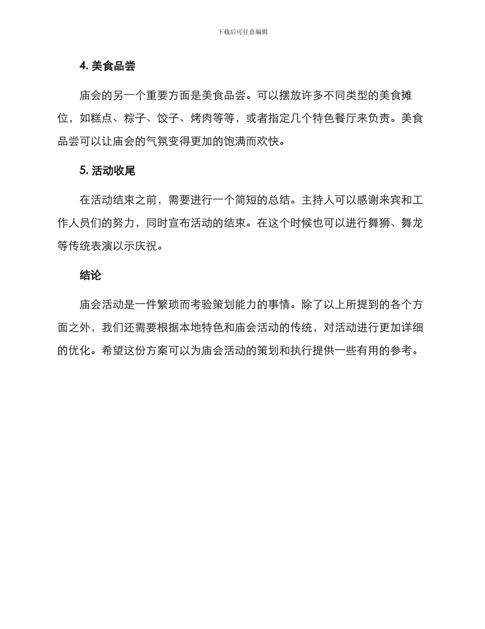 农庄庙会策划方案_第3页