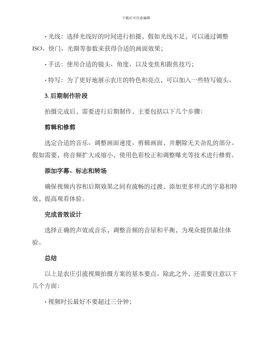 农庄引流视频拍摄方案_第3页