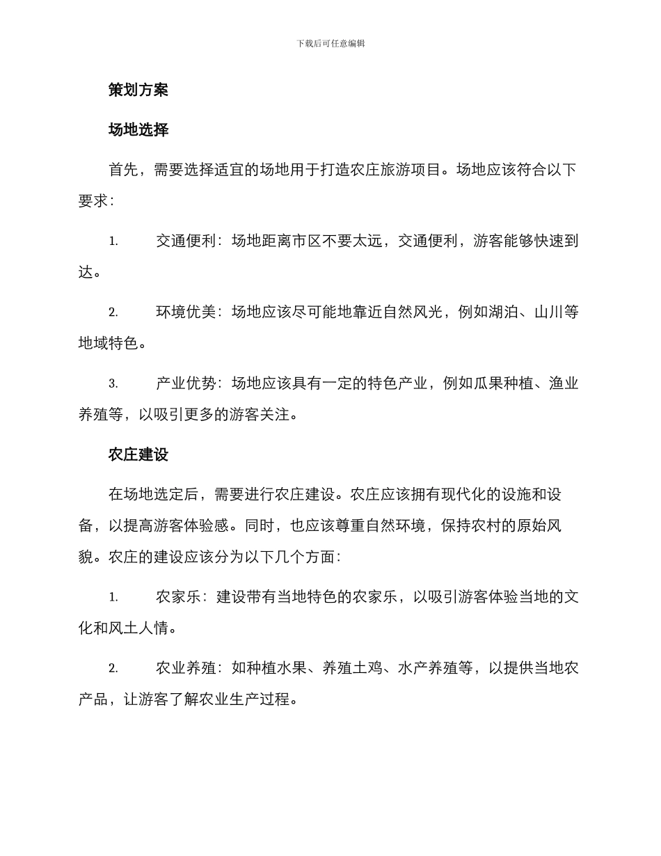 农庄整体策划方案_第2页