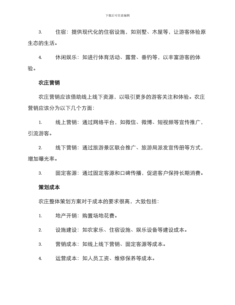 农庄整体策划方案_第3页