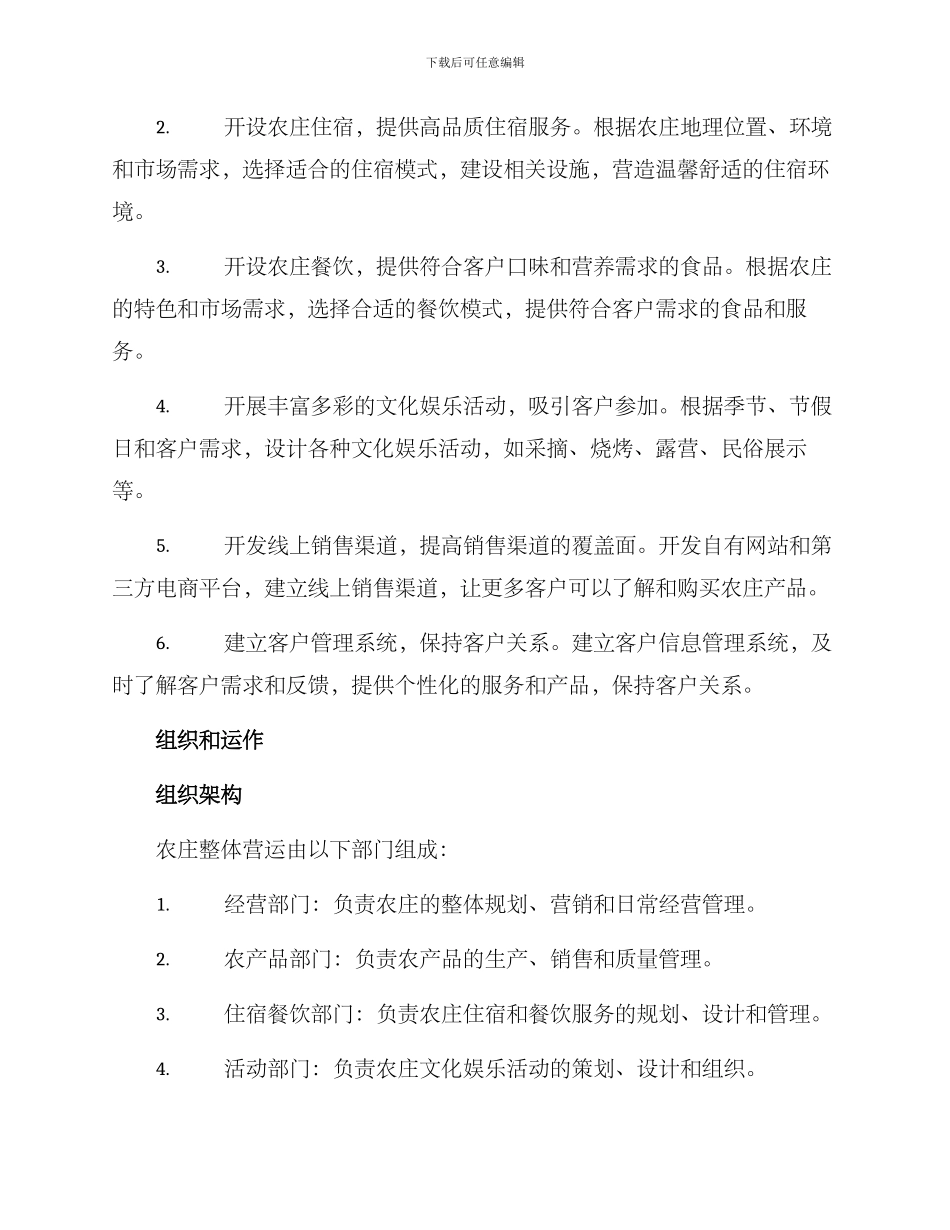 农庄整体营运方案_第2页