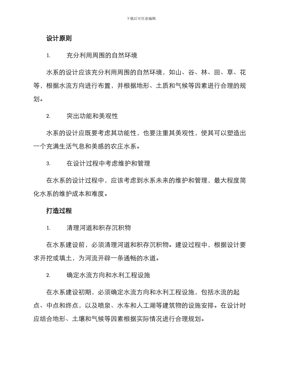 农庄水系打造方案_第2页