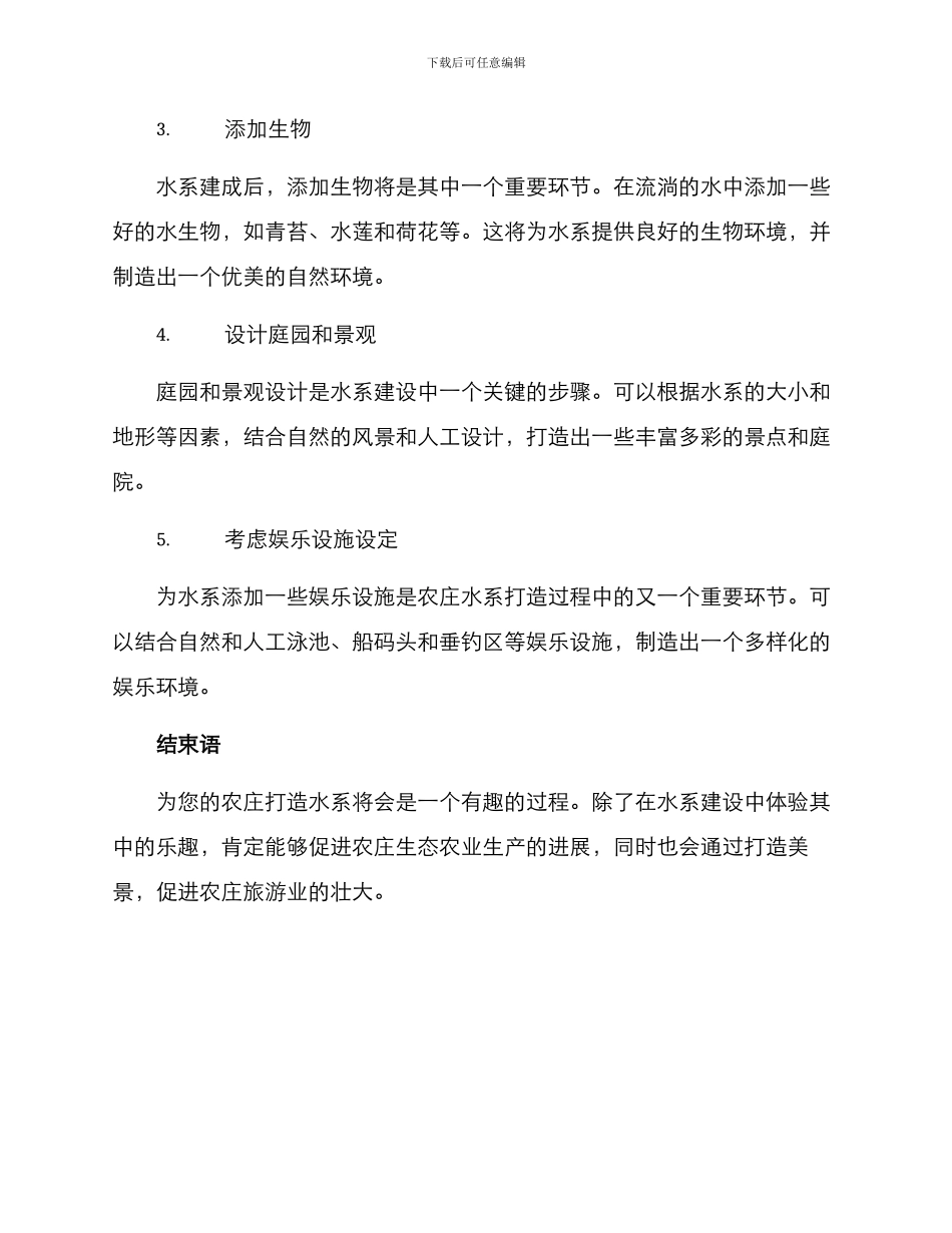 农庄水系打造方案_第3页