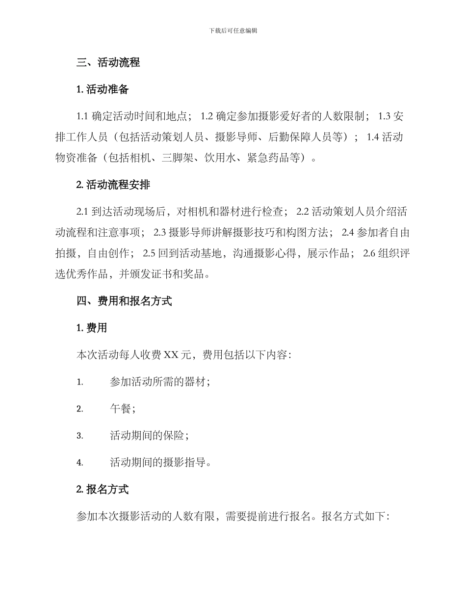农庄摄影活动方案_第2页
