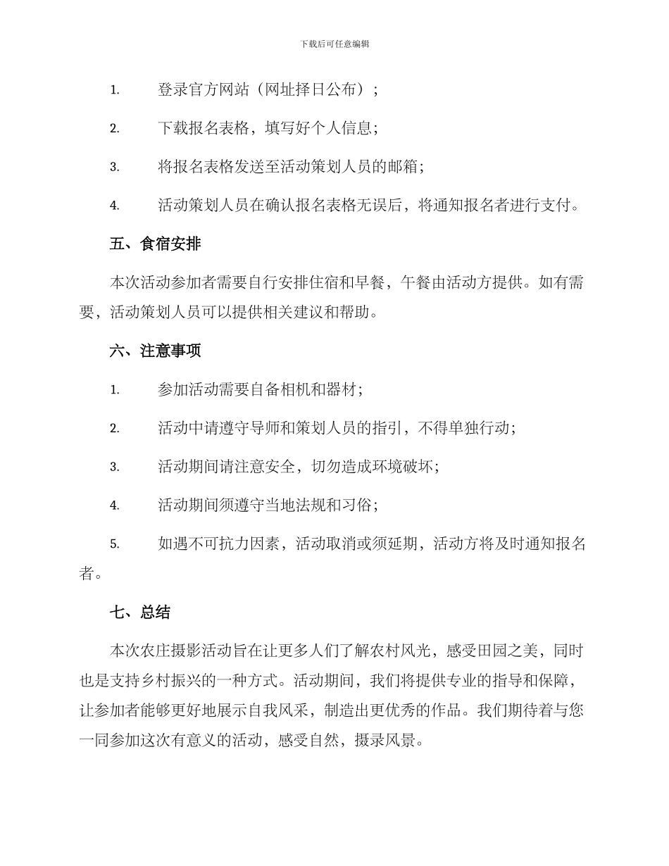 农庄摄影活动方案_第3页