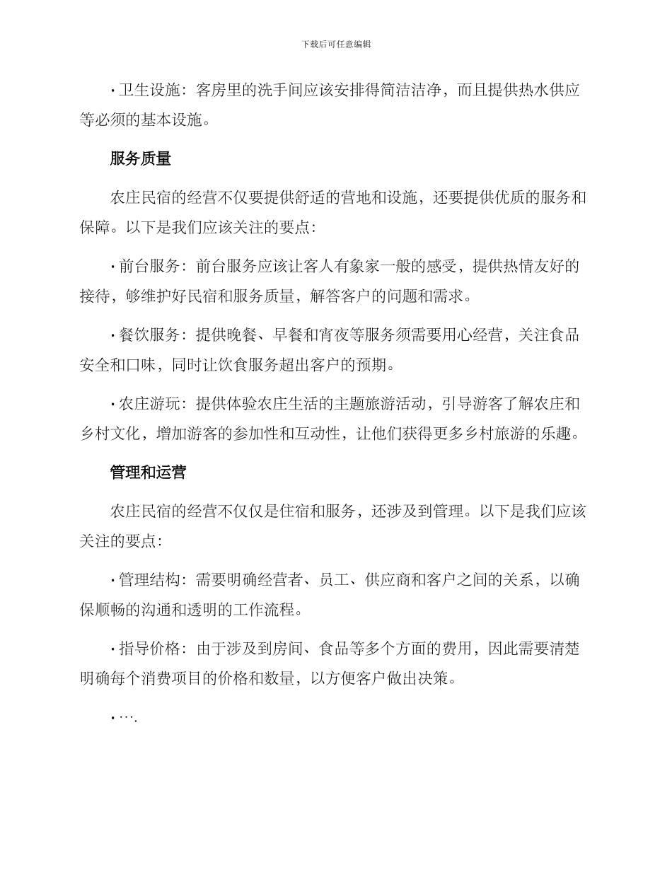 农庄民宿运营方案_第3页