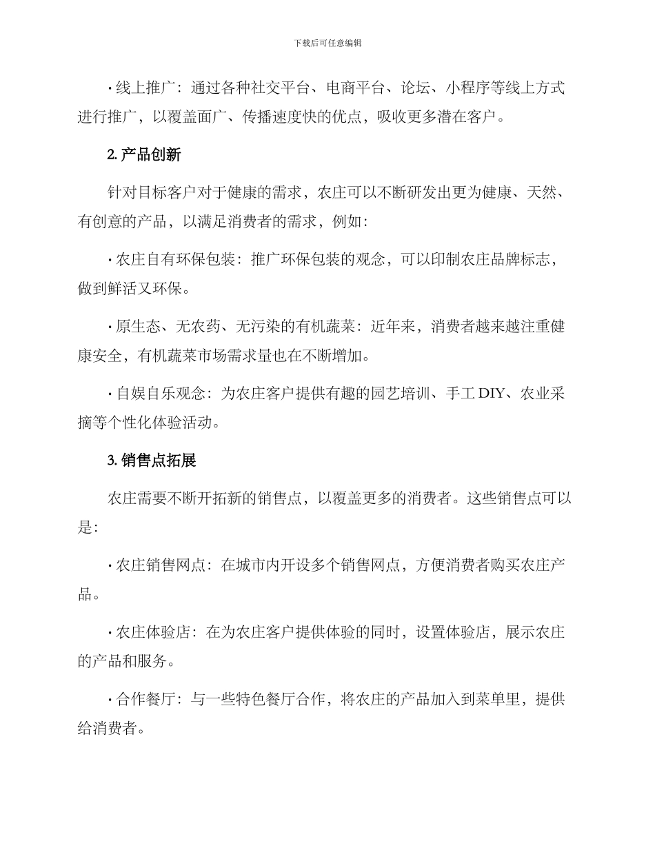 农庄客户渠道建设方案_第2页