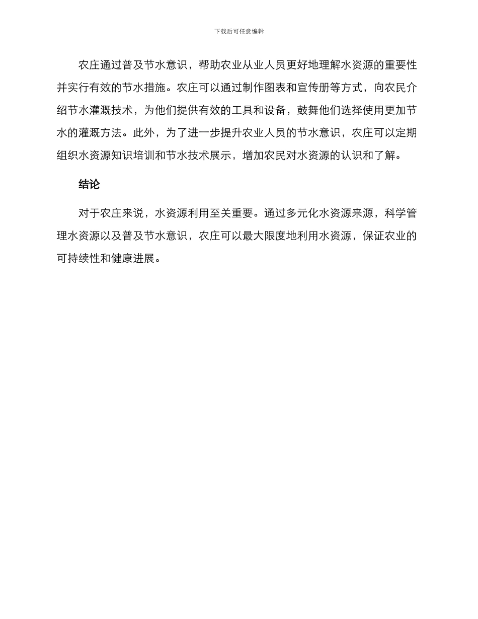 农庄水资源利用方案_第2页