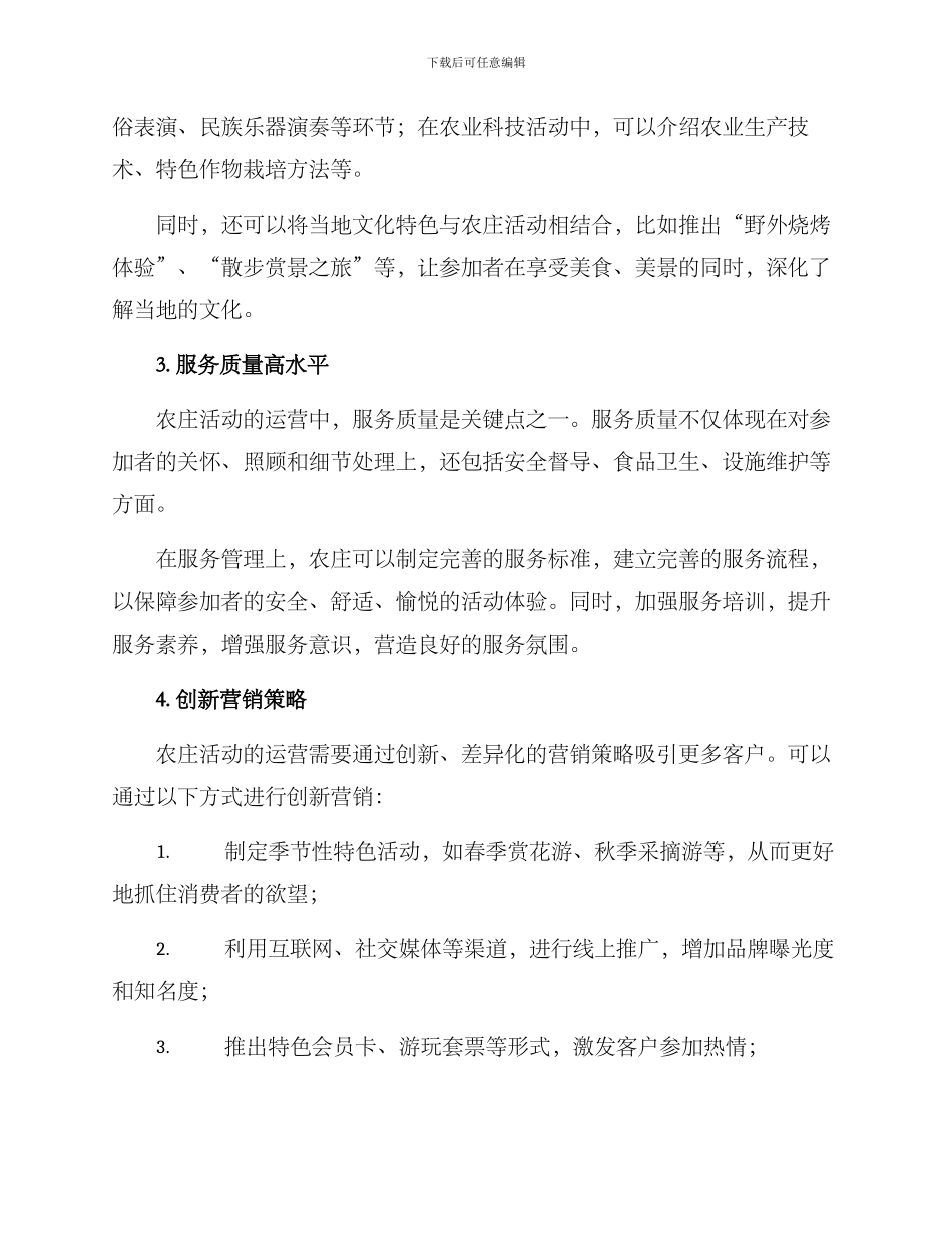 农庄活动运营方案_第2页