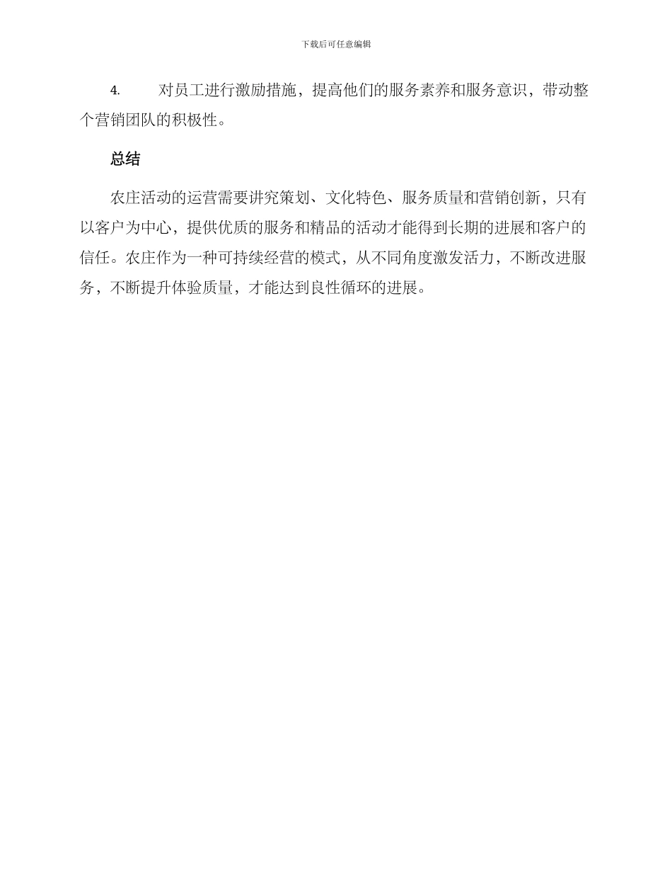 农庄活动运营方案_第3页