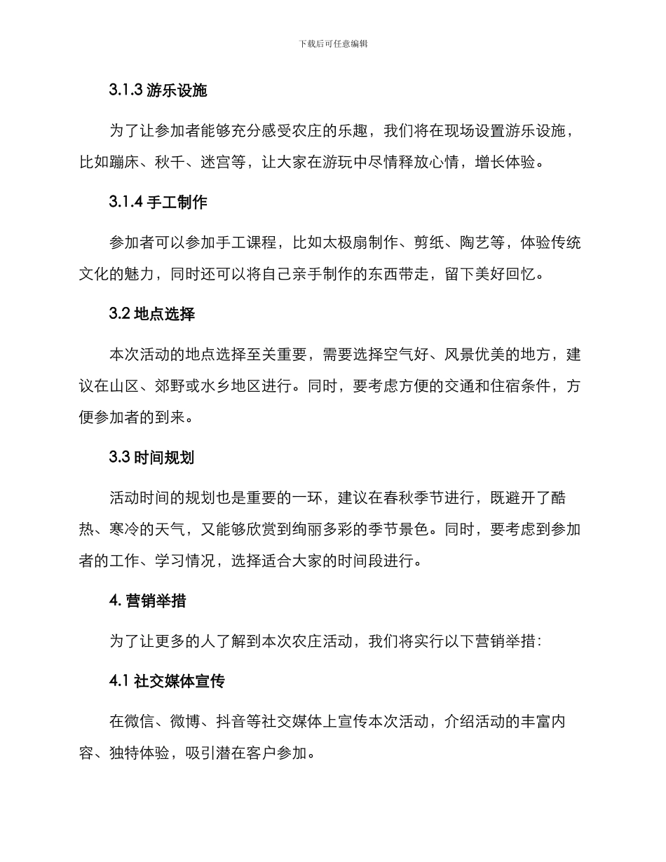 农庄活动策划方案_第2页