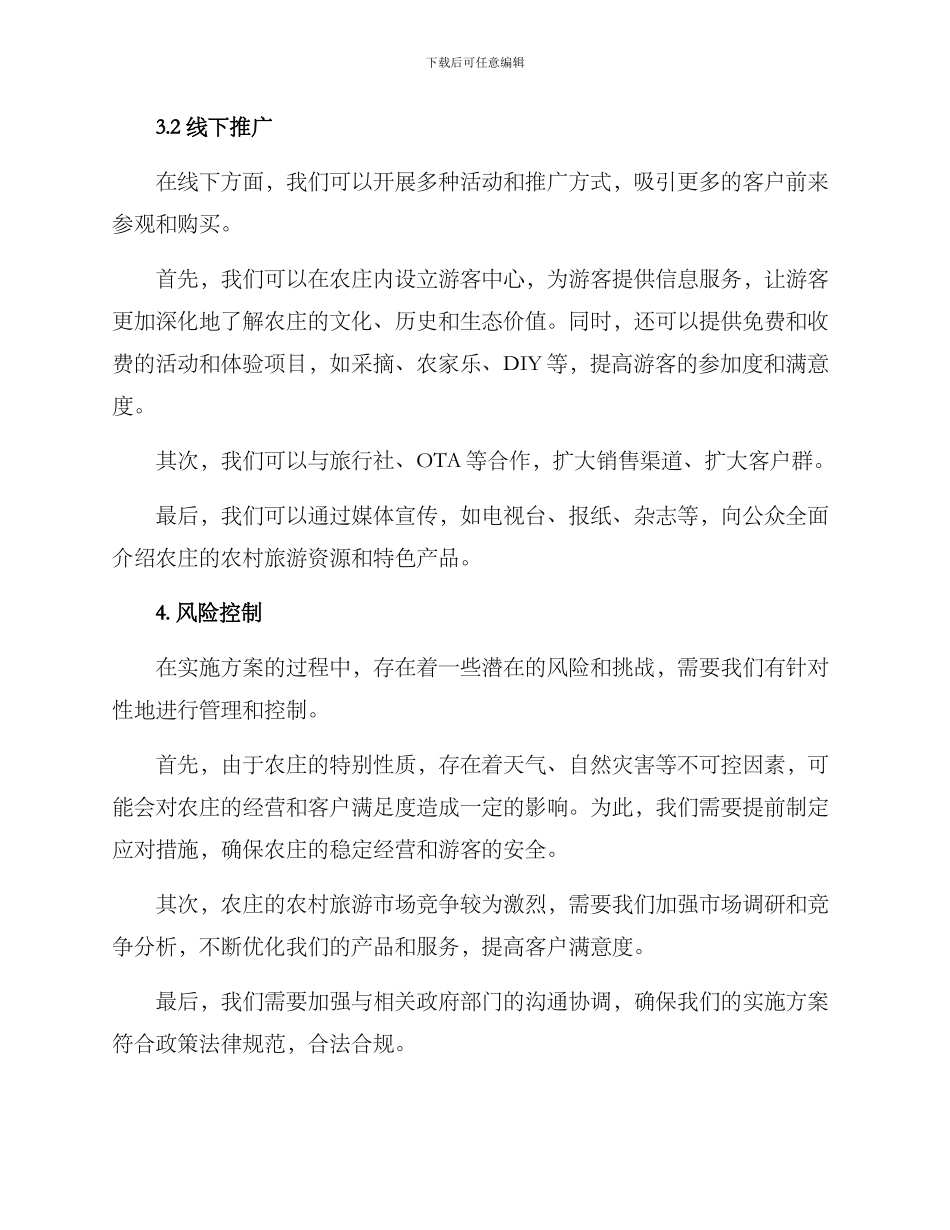 农庄渠道策划方案_第2页