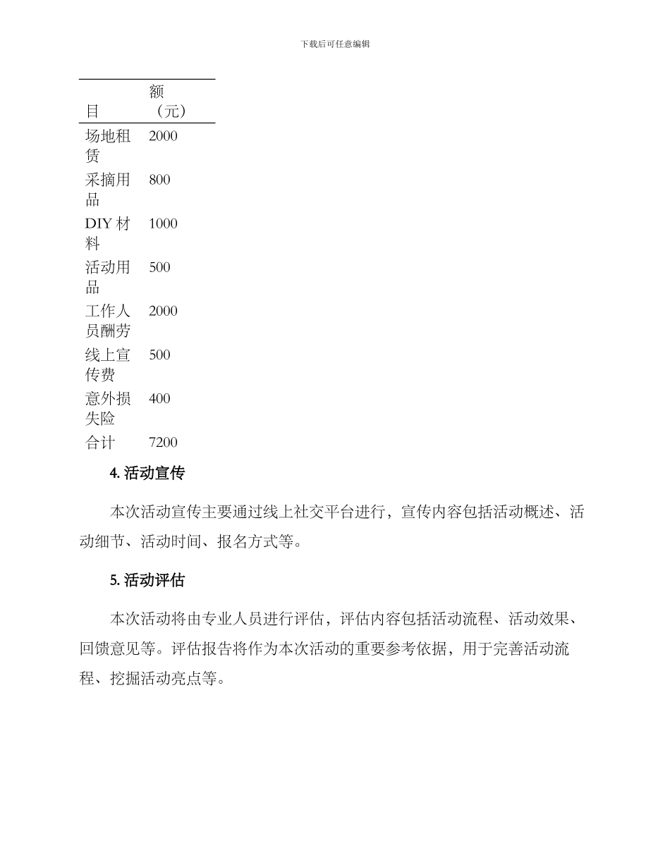 农庄游乐活动策划方案_第3页