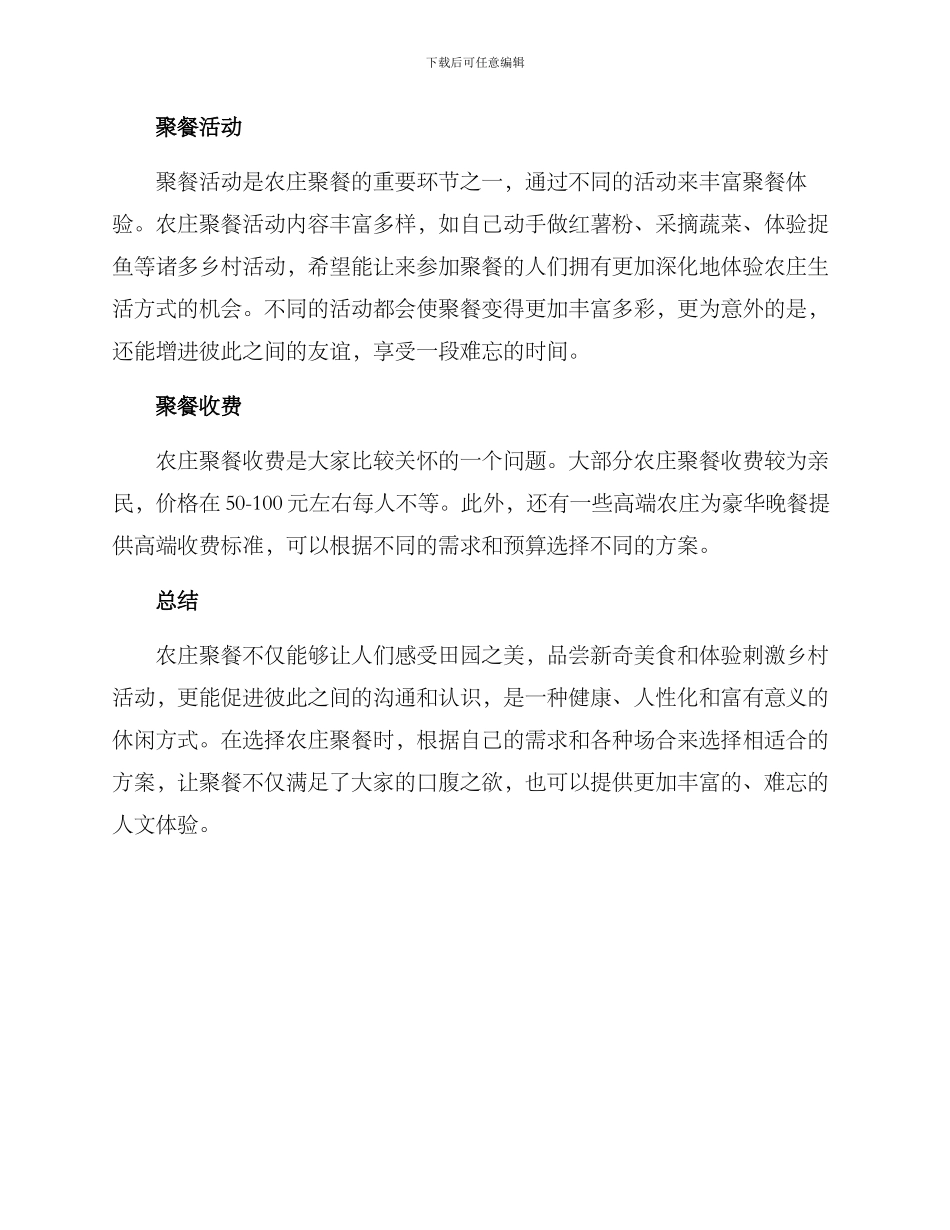 农庄特色聚餐方案_第2页