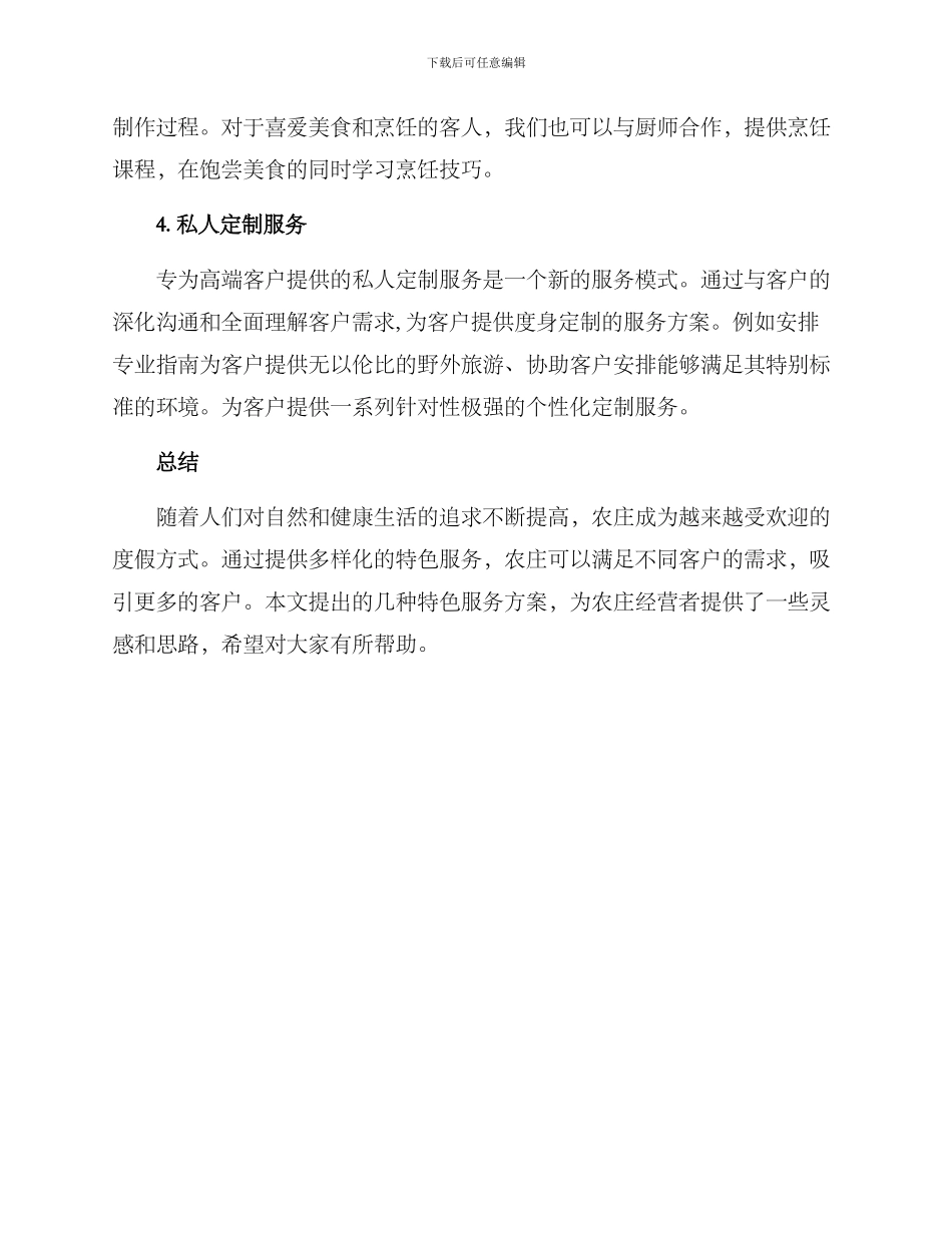 农庄特色服务方案_第2页