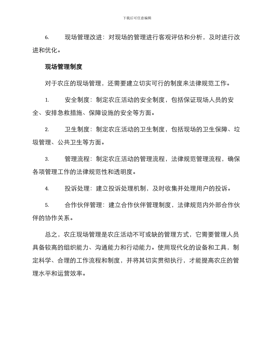 农庄现场管理方案_第3页