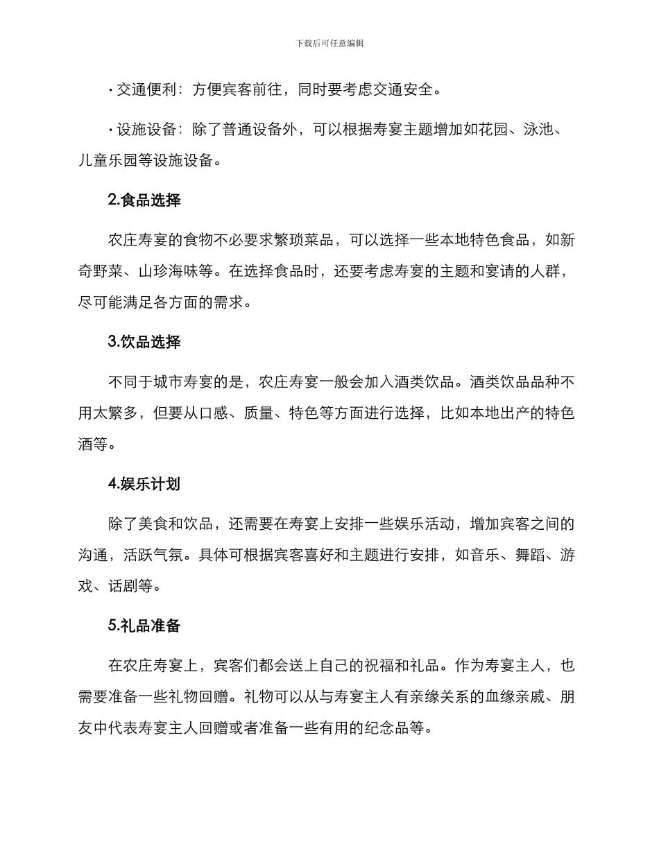 农庄寿宴策划方案_第2页
