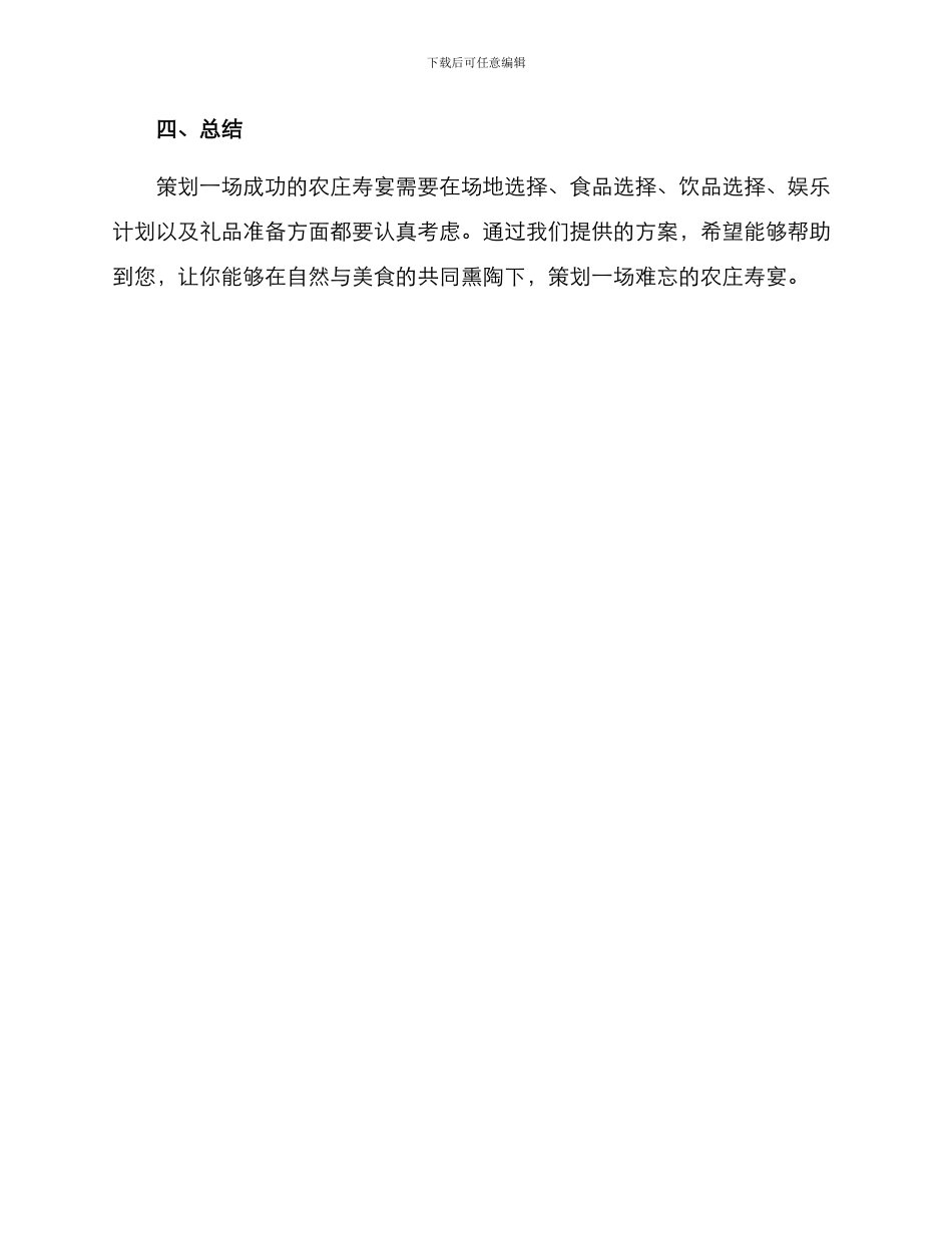 农庄寿宴策划方案_第3页