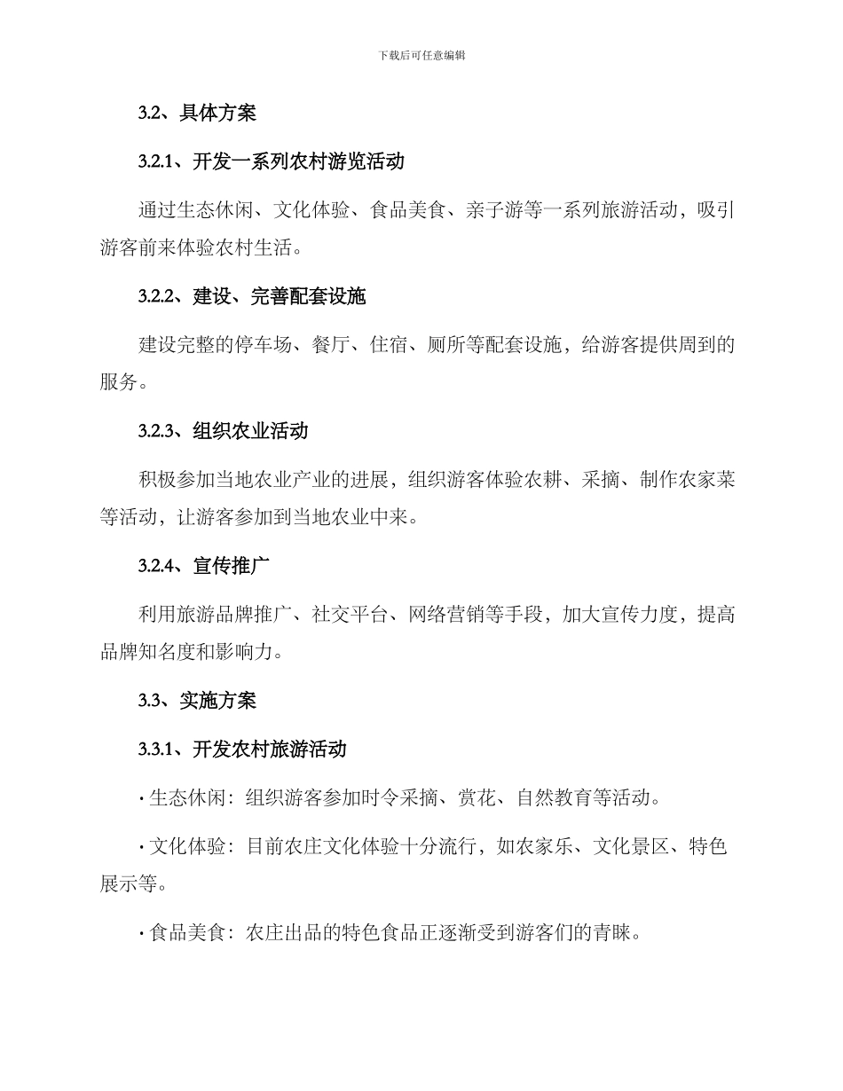 农庄经营策划方案_第2页