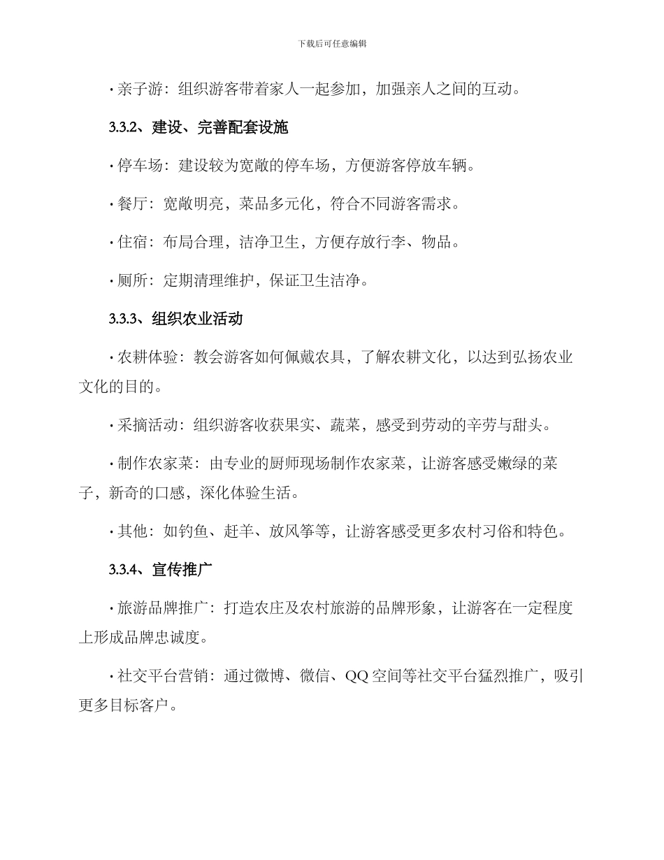 农庄经营策划方案_第3页