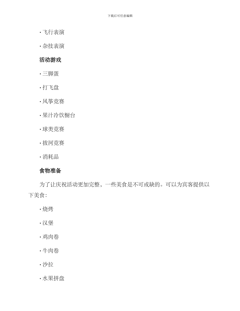 农庄生日会策划方案_第2页