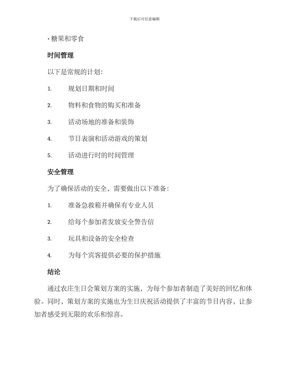 农庄生日会策划方案_第3页
