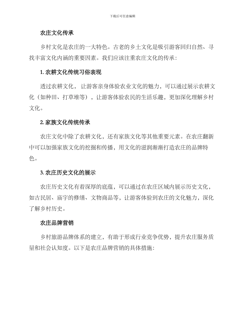 农庄翻新改造方案_第3页