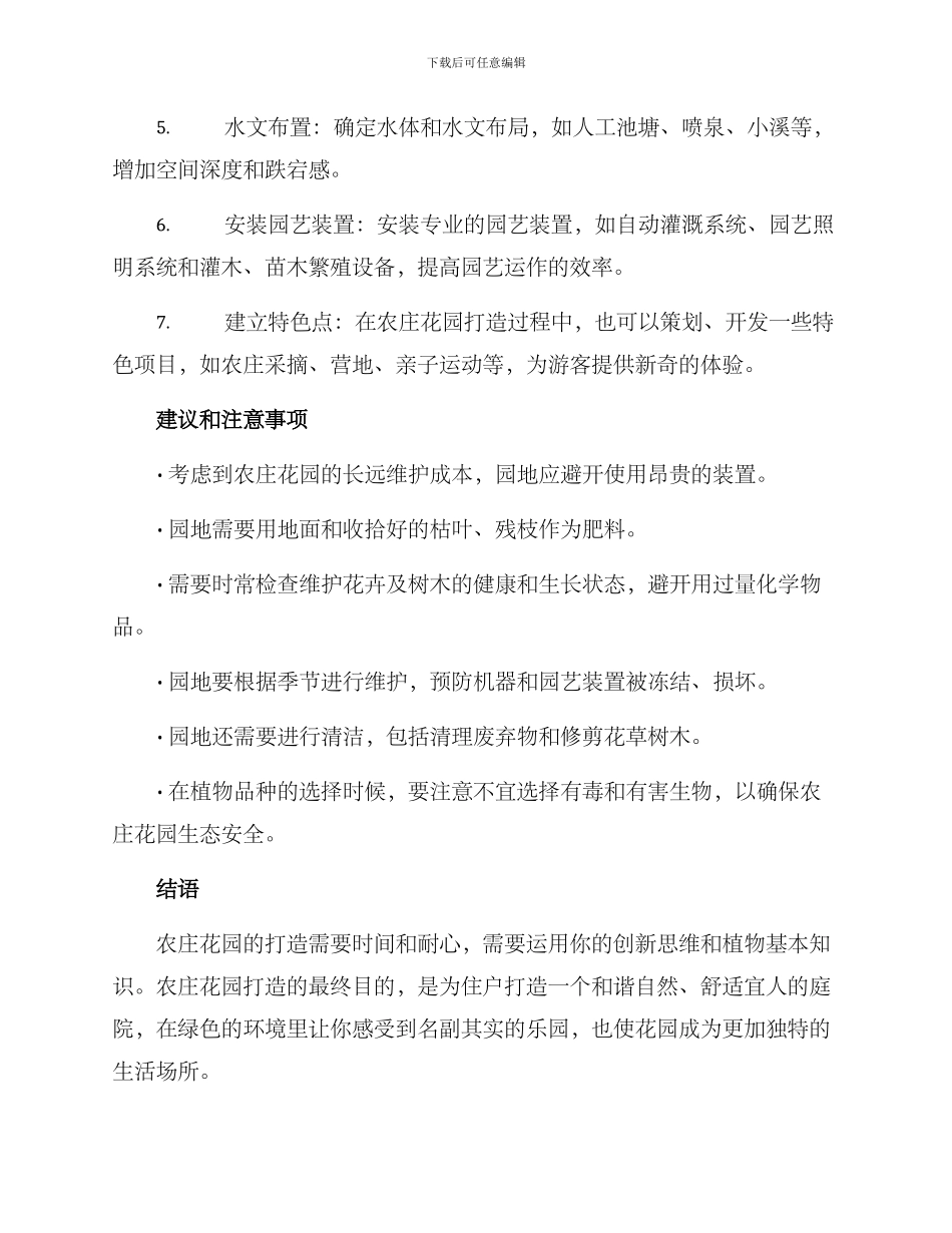 农庄花园打造方案_第2页
