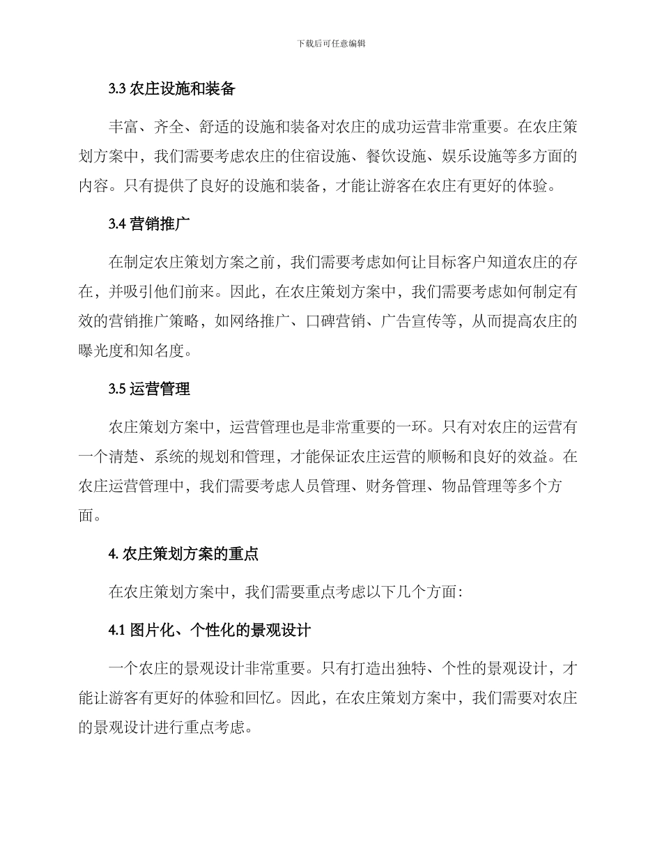 农庄策划方案_第2页