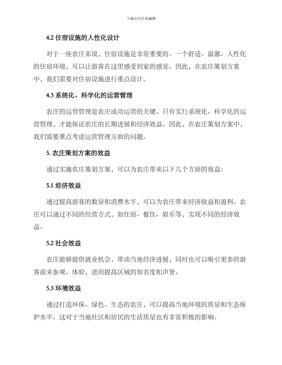 农庄策划方案_第3页