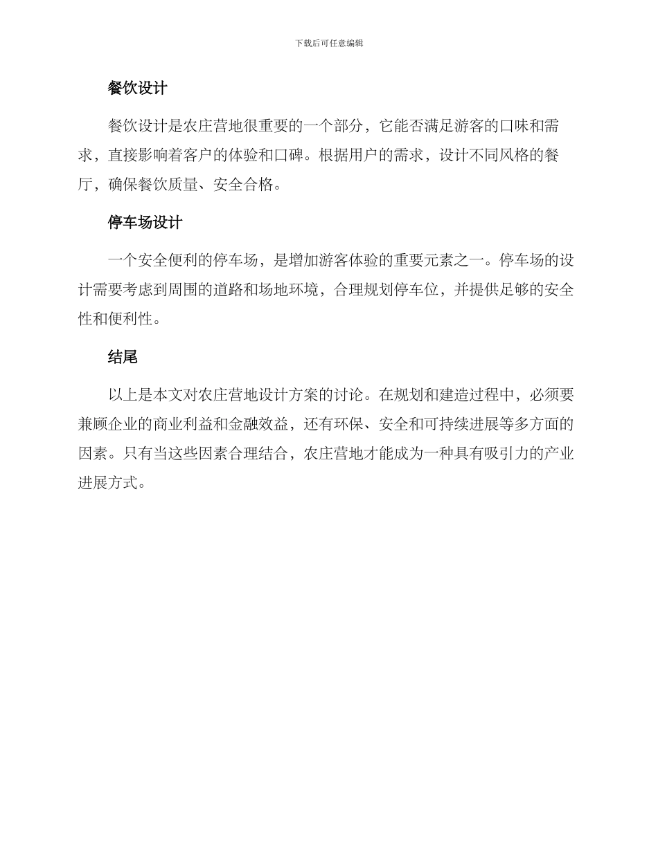 农庄营地设计方案_第3页