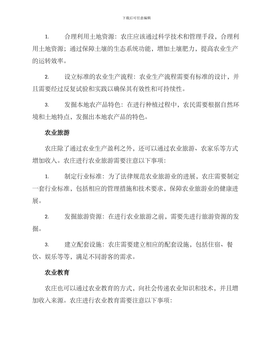农庄营运策划方案_第2页