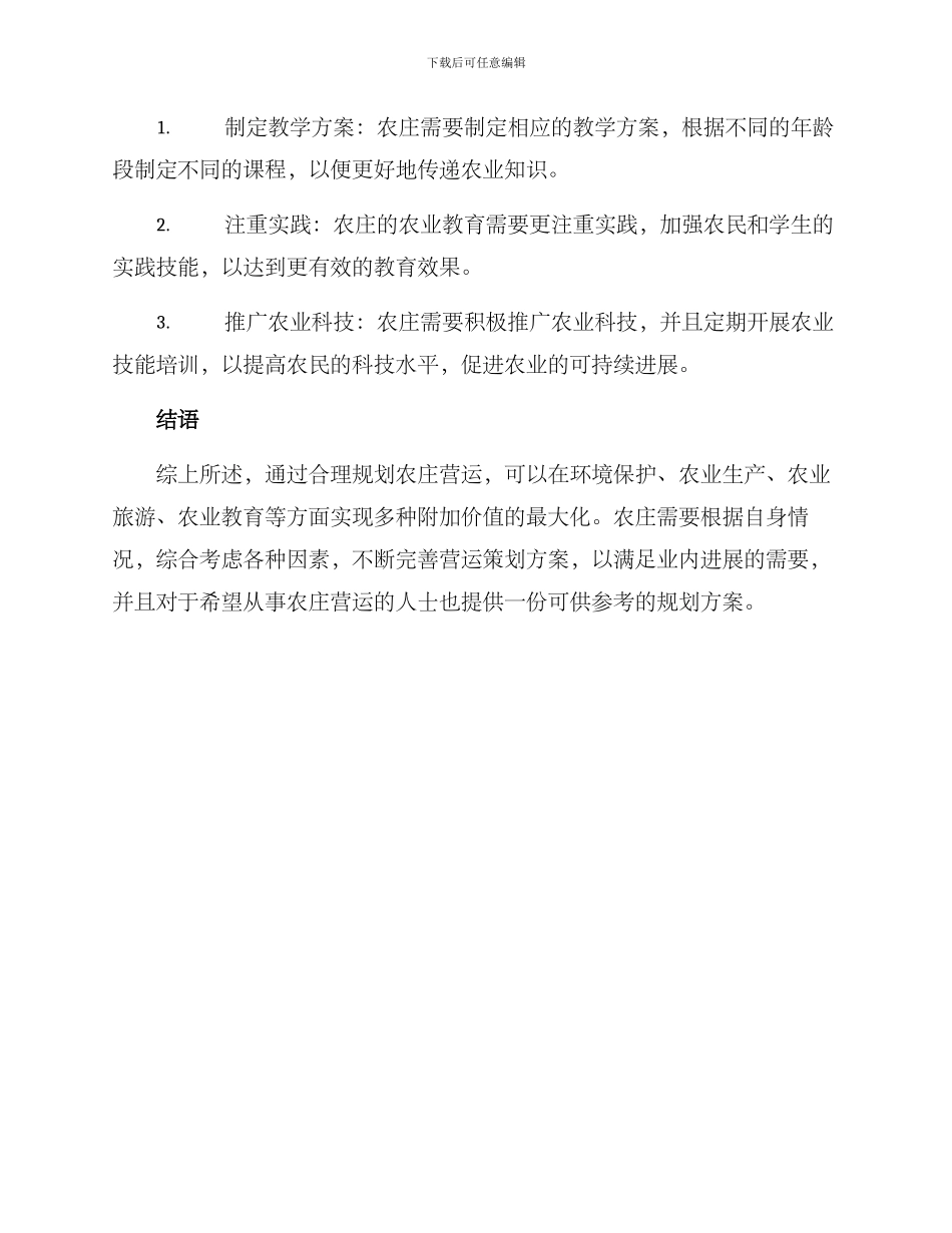 农庄营运策划方案_第3页