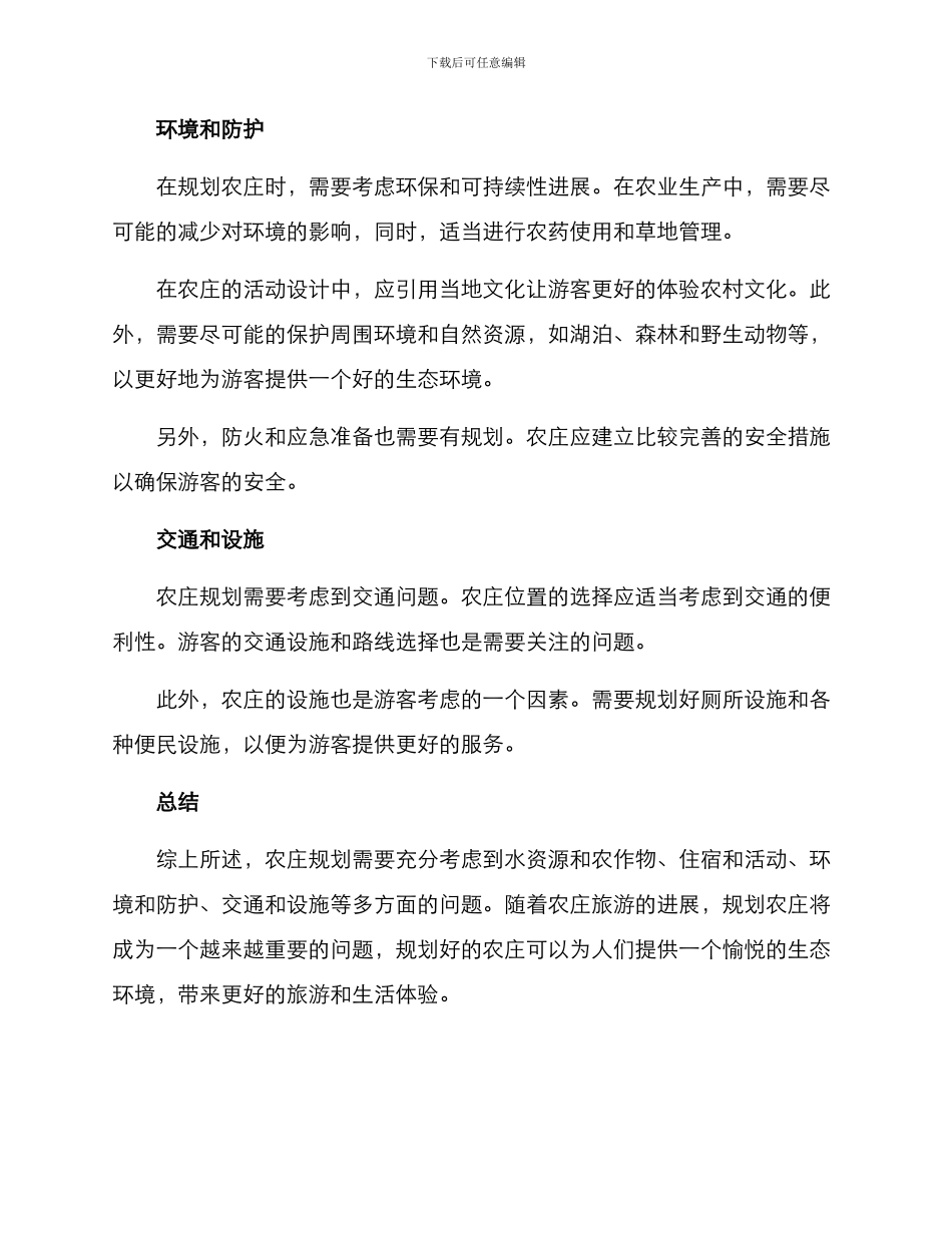 农庄规划方案_第2页