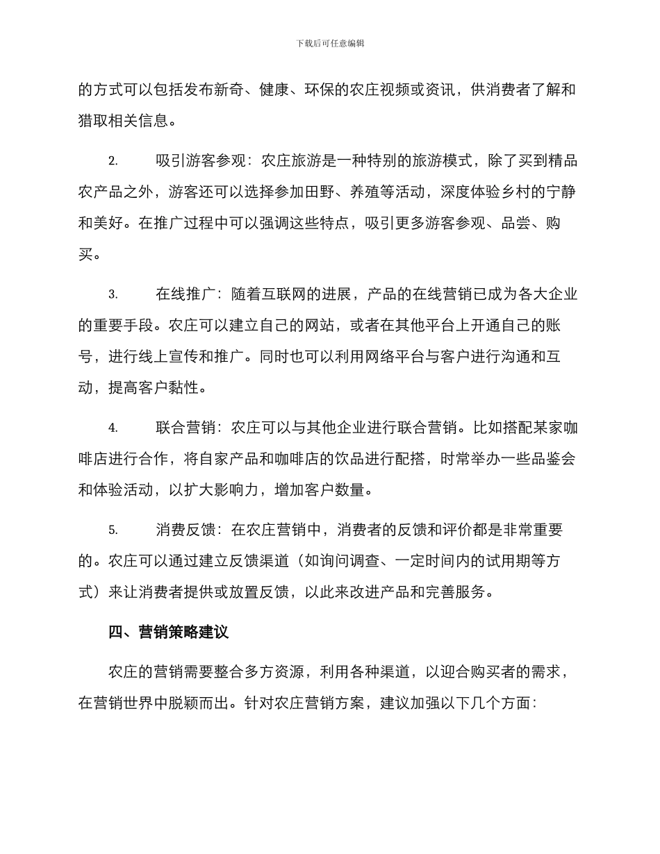 农庄营销方案_第2页