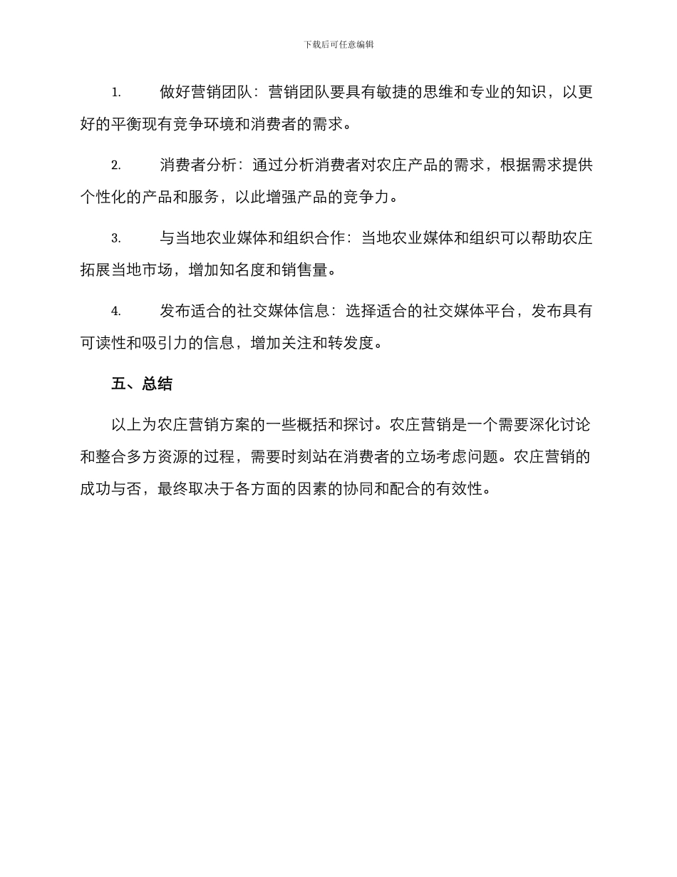 农庄营销方案_第3页