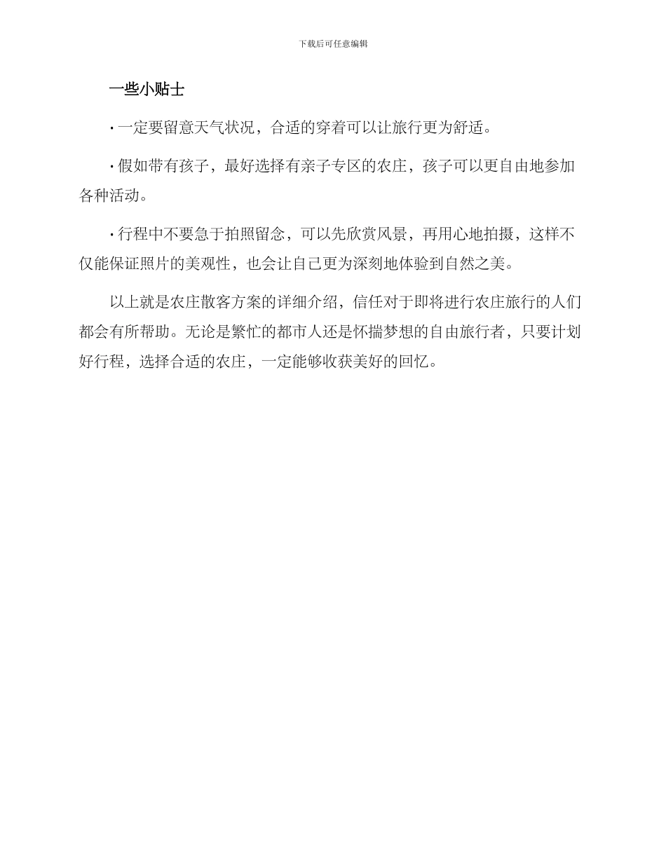 农庄散客方案_第2页