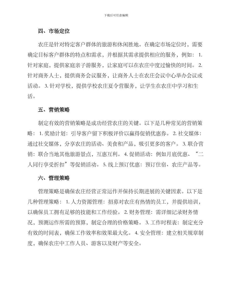 农庄运营方案_第2页