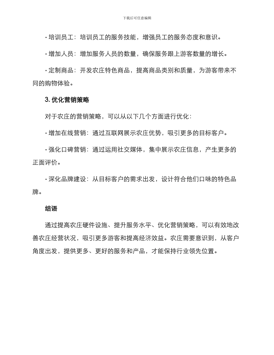 农庄运营改造方案_第2页