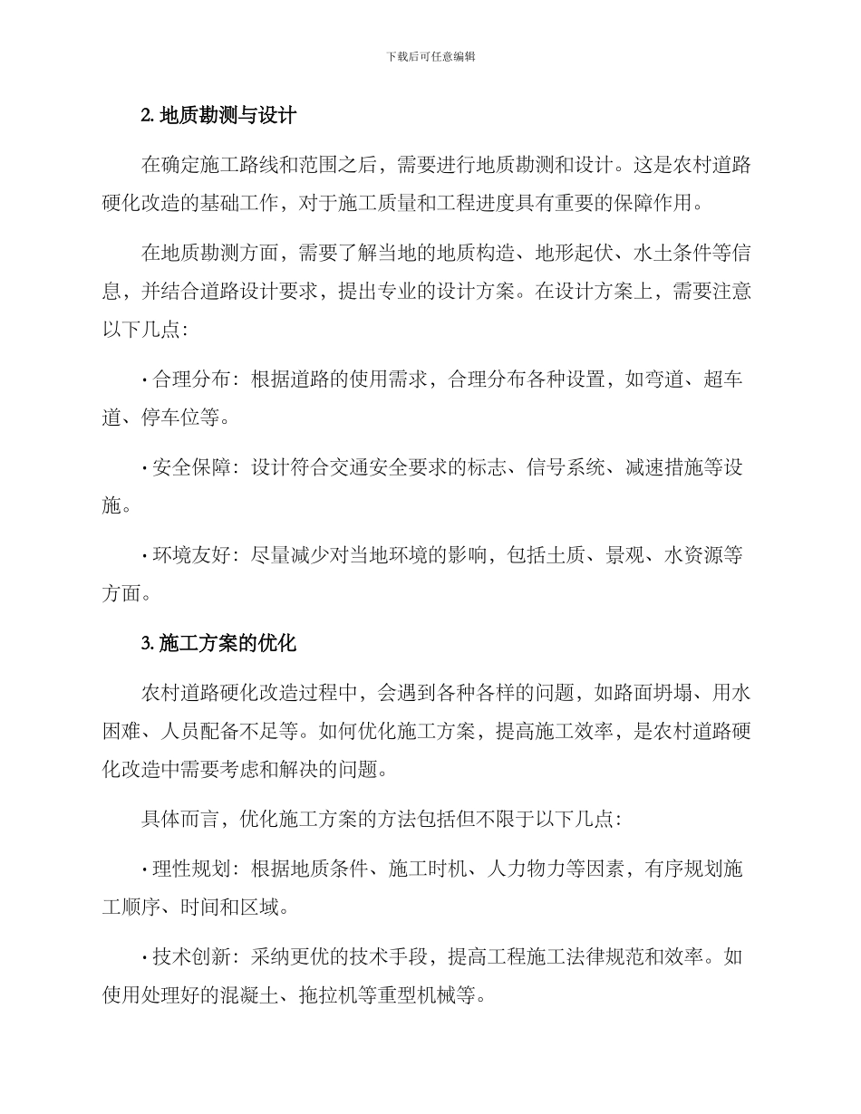 农庄道路硬化改造方案_第2页