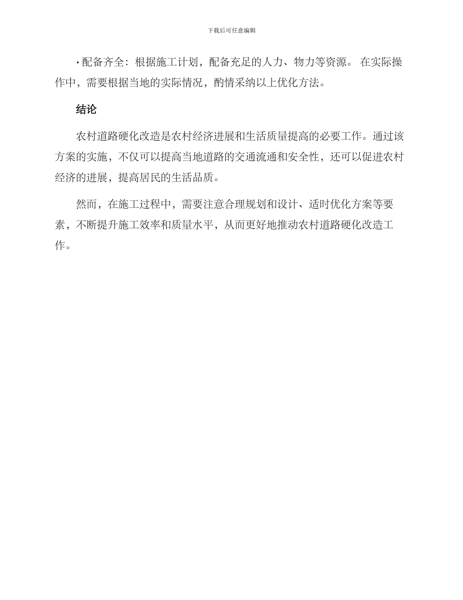 农庄道路硬化改造方案_第3页