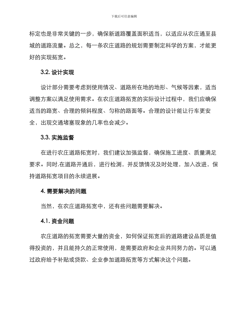农庄道路拓宽方案_第2页