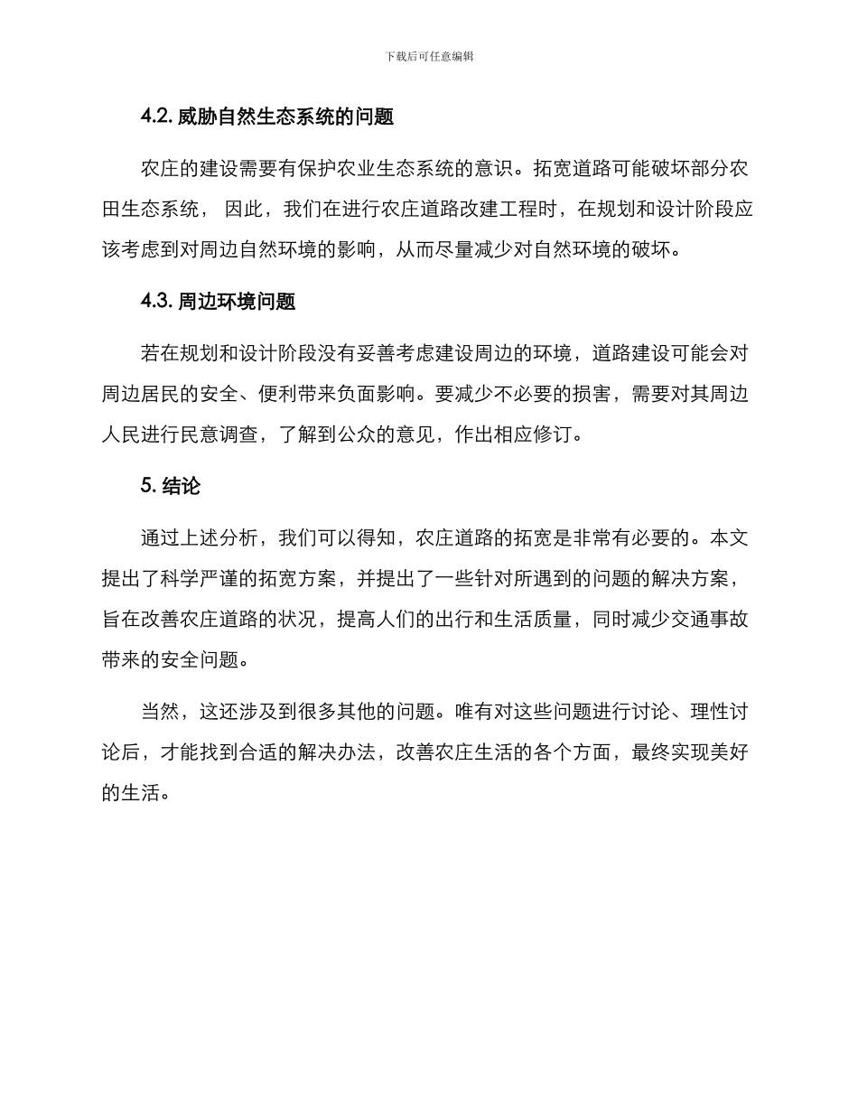 农庄道路拓宽方案_第3页