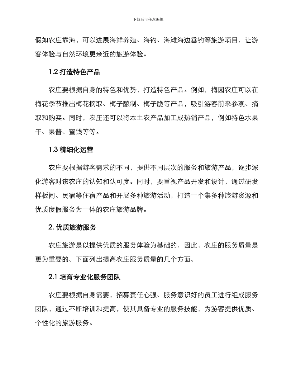 农庄运营策划方案_第2页