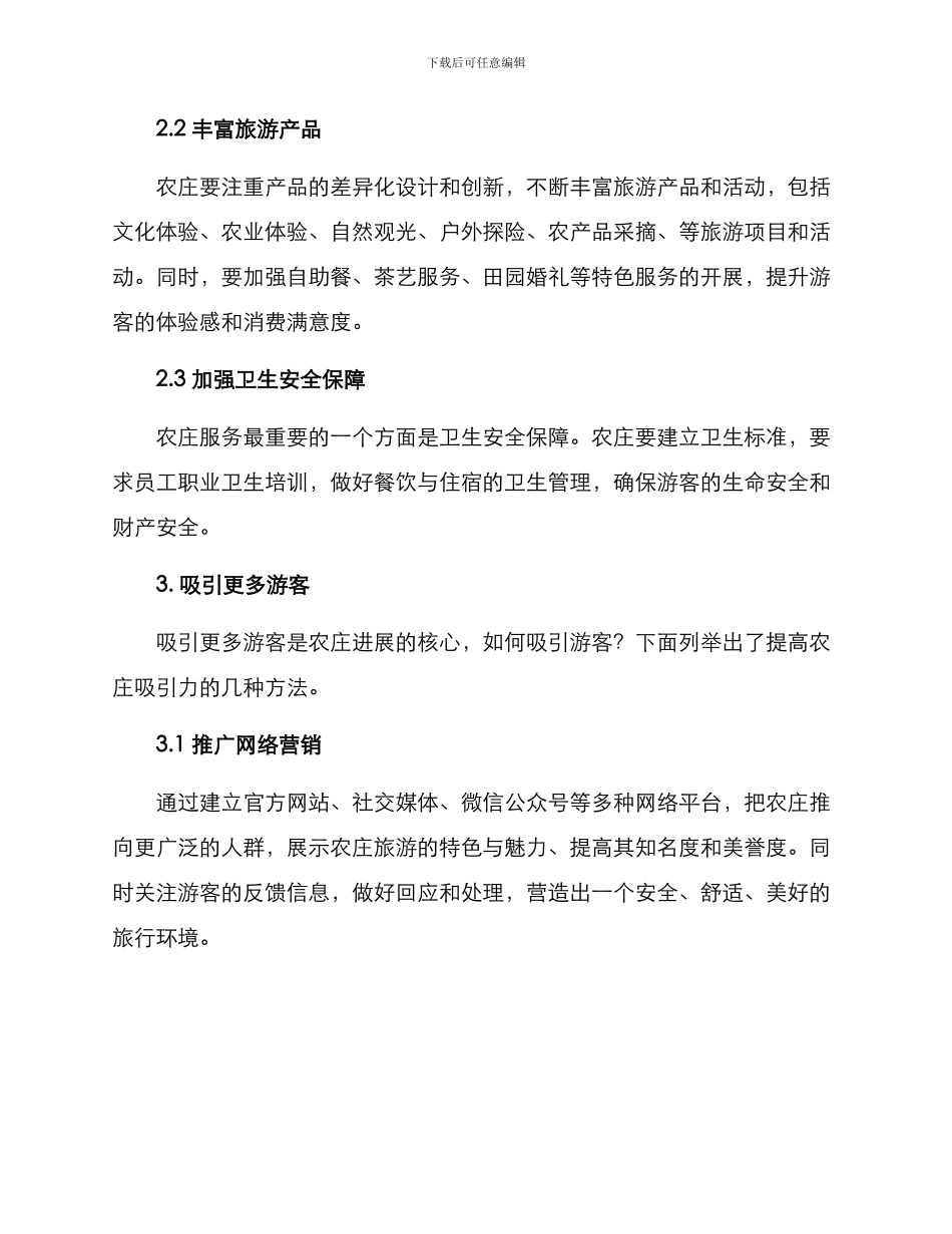 农庄运营策划方案_第3页