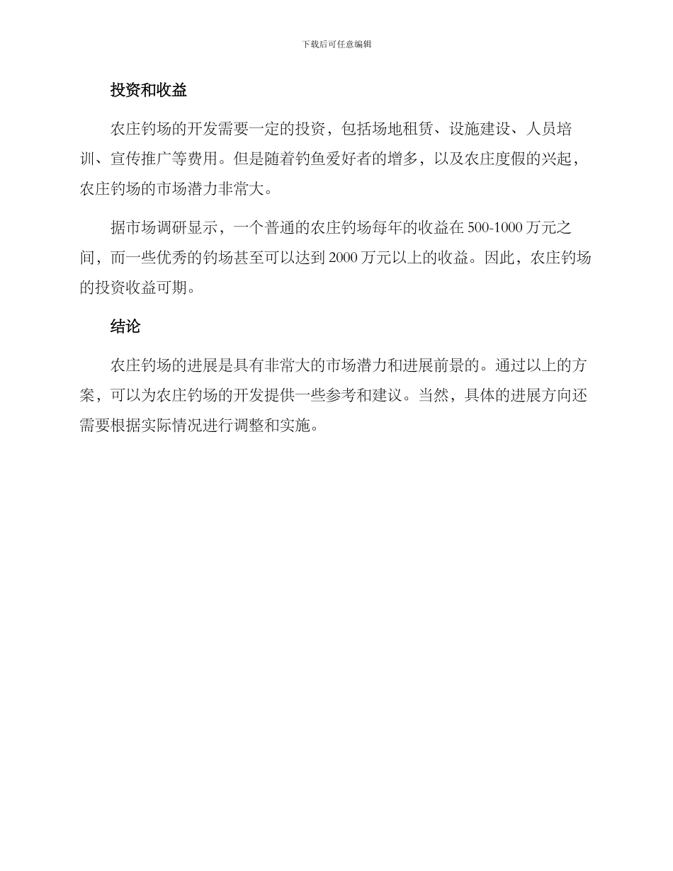 农庄钓场开发方案_第3页